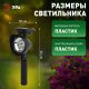 Светильник на солнечных батареях ЭРА ERAUF012-11. 