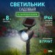 Светильник на солнечных батареях ЭРА ERAUF012-11. 