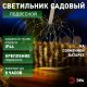 Светильник на солнечных батареях ЭРА Фейерверк ERAUF024-02. 