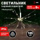 Светильник на солнечных батареях ЭРА Фейерверк ERAUF024-02. 