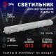 Светильник ЭРА SPP-102-0-002-120 под 2 светодиодные лампы T8 G13 2x1276 Б0052438. 