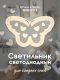 Настенный светильник Мелодия Света WA1L 0000 22112. 