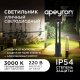 Уличный светодиодный светильник Apeyron Shadow 31-15. 