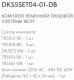 Комплект трековый Denkirs Belty SET DK55SET04-01-DB. 