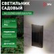 Архитектурная подсветка ЭРА ERAFS012-07. 