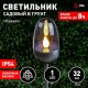Грунтовый светильник ЭРА ERASF22-37. 