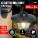 Настенный фонарь ЭРА уличный ERASF22-38. 