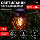 Уличный светильник подвесной ЭРА ERASF22-36. 