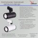 Трековый светильник Reluce 06720-9.3-001QY LED20W BK. 