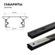 Шинопровод однофазный Apeyron 45-02. 