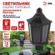 Садово-парковый светильник ЭРА &laquo;Ника&raquo; НБУ 06-60-003 60Вт черный прозрачный Б0061159. 
