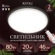 Светильник потолочный светодиодный Rivoli Eliana 6178-702 LED 3000K-6500k 80 Вт с пультом Б0069797. 