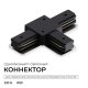 Коннектор Т-образный однофазный Apeyron 09-185. 