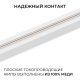 Шинопровод однофазный Apeyron R45-05. 