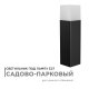 Наземный низкий светильник Apeyron Electrics  14-32. 